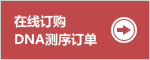 DNA測序